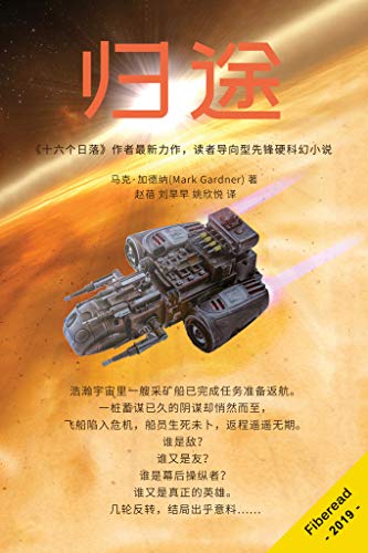 归途