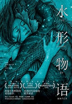 水形物语