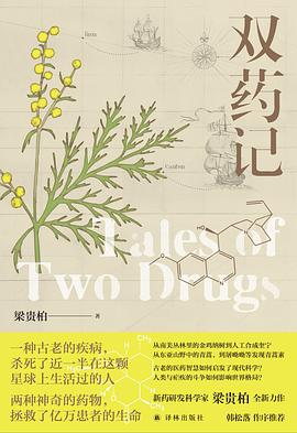 双药记