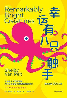 幸运有八只触手