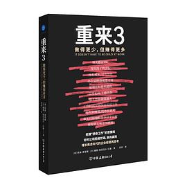 重来3：做得更少，但赚得更多