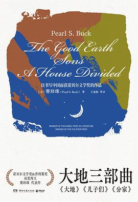 大地三部曲（大地、儿子们、分家）