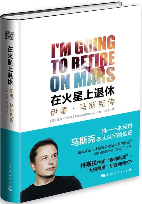 在火星上退休