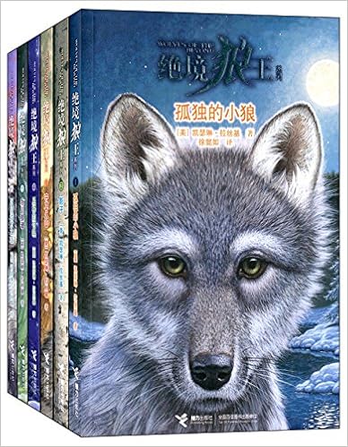 绝境狼王（全6册）