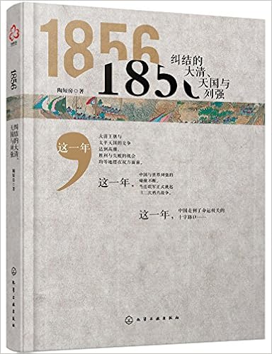 1856：纠结的大清、天国与列强