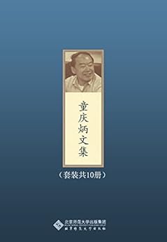 童庆炳文集（套装共10册）