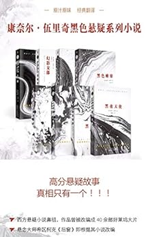 康奈尔·伍里奇黑色悬疑小说系列第一辑8本