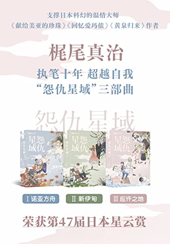 怨仇星域三部曲