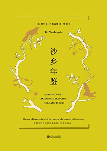 沙乡年鉴（果麦经典）