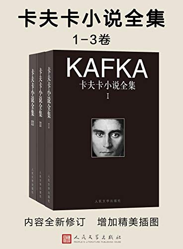 卡夫卡小说全集