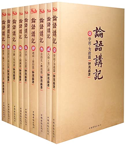 论语讲记（套装共9册）