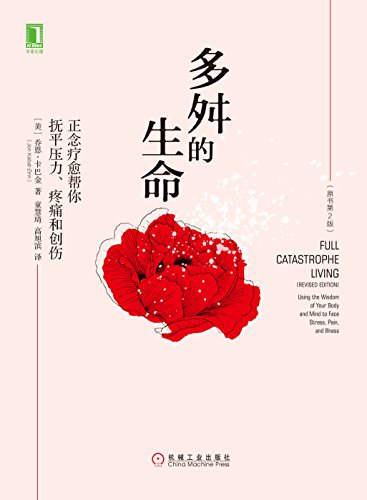 多舛的生命（原书第2版）