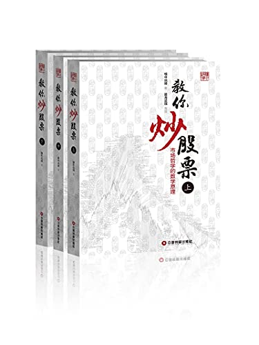 教你炒股票（全三册）