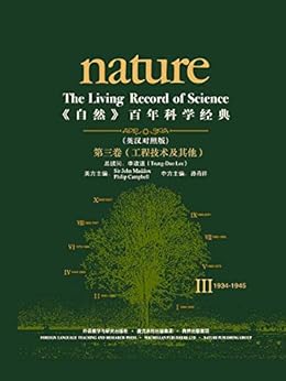 《自然》百年科学经典（第三卷）