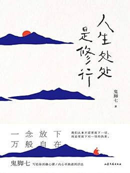 人生处处是修行