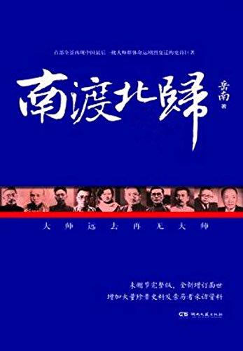 南渡北归（增订版）套装