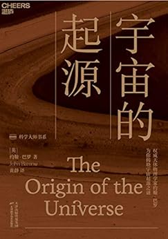 宇宙的起源
