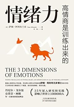 情绪力