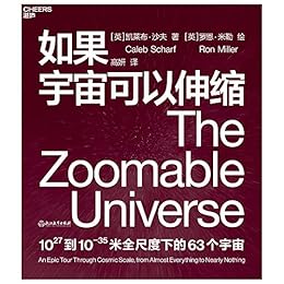 如果宇宙可以伸缩