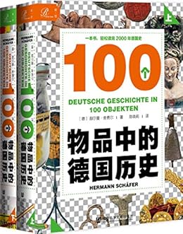 100个物品中的德国历史