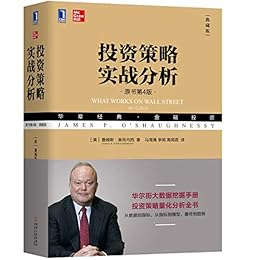 投资策略实战分析（原书第4版·典藏版）