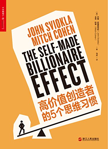 高价值创造者的5个思维习惯