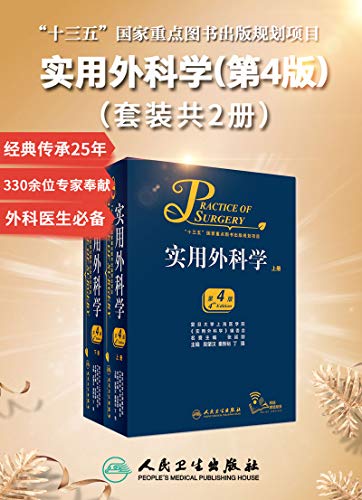 实用外科学（套装共2册）