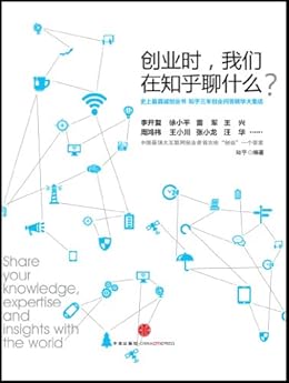创业时，我们在知乎聊什么？