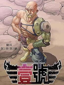 壹号（套装第1-3册）