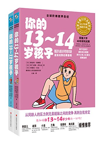 你的N岁孩子系列：我的青春期（10-14岁）