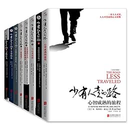 少有人走的路（1-8全套）