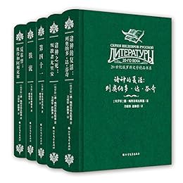 20世纪俄罗斯文学精品书系（全5册）