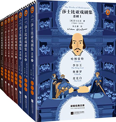 莎士比亚戏剧集（读客经典文库）