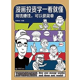 漫画投资学一看就懂