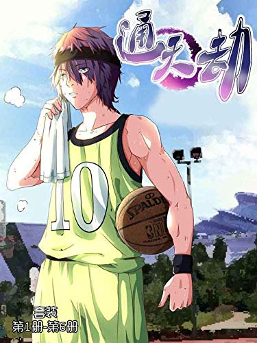 通天劫（套装第1-6册）