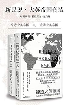 大英帝国套装（共2册）