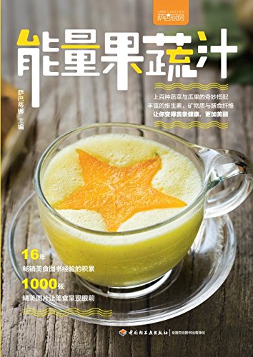 萨巴厨房：能量果蔬汁