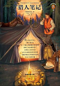 猎人笔记（读客经典文库）