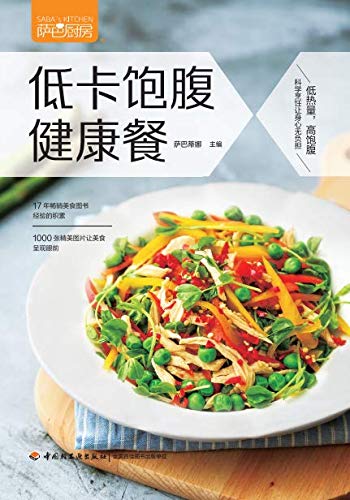 萨巴厨房：低卡饱腹健康餐