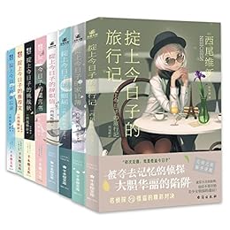 西尾维新“忘却侦探”系列（1-8册）