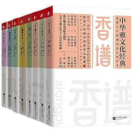 中华雅文化经典系列（套装共8册）