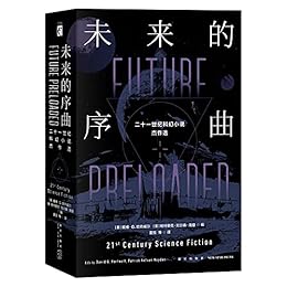 未来的序曲（全二册）