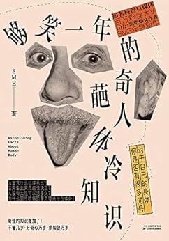 够笑一年的奇葩人体冷知识