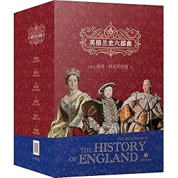 英格兰史六部曲（共6册）