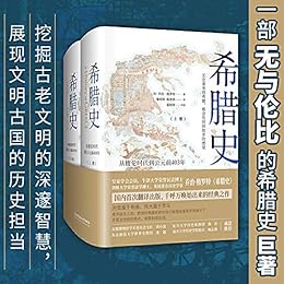 希腊史：从梭伦时代到公元前403年