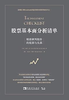 股票基本面分析清单