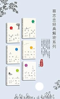 蔡志忠经典解密系列6本