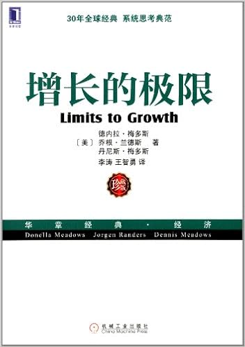 增长的极限