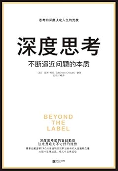 深度思考：不断逼近问题的本质