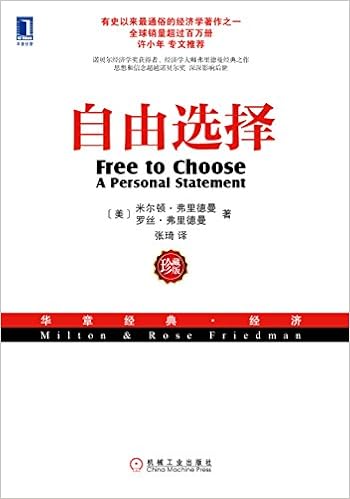 自由选择（珍藏版）